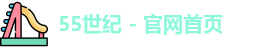 55世纪